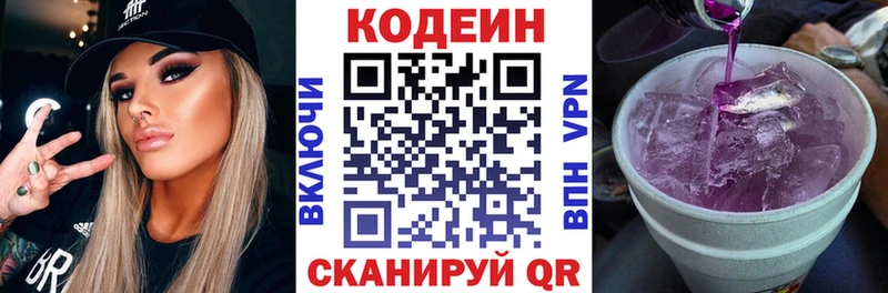 Кодеин напиток Lean (лин)  где продают   Лаишево 